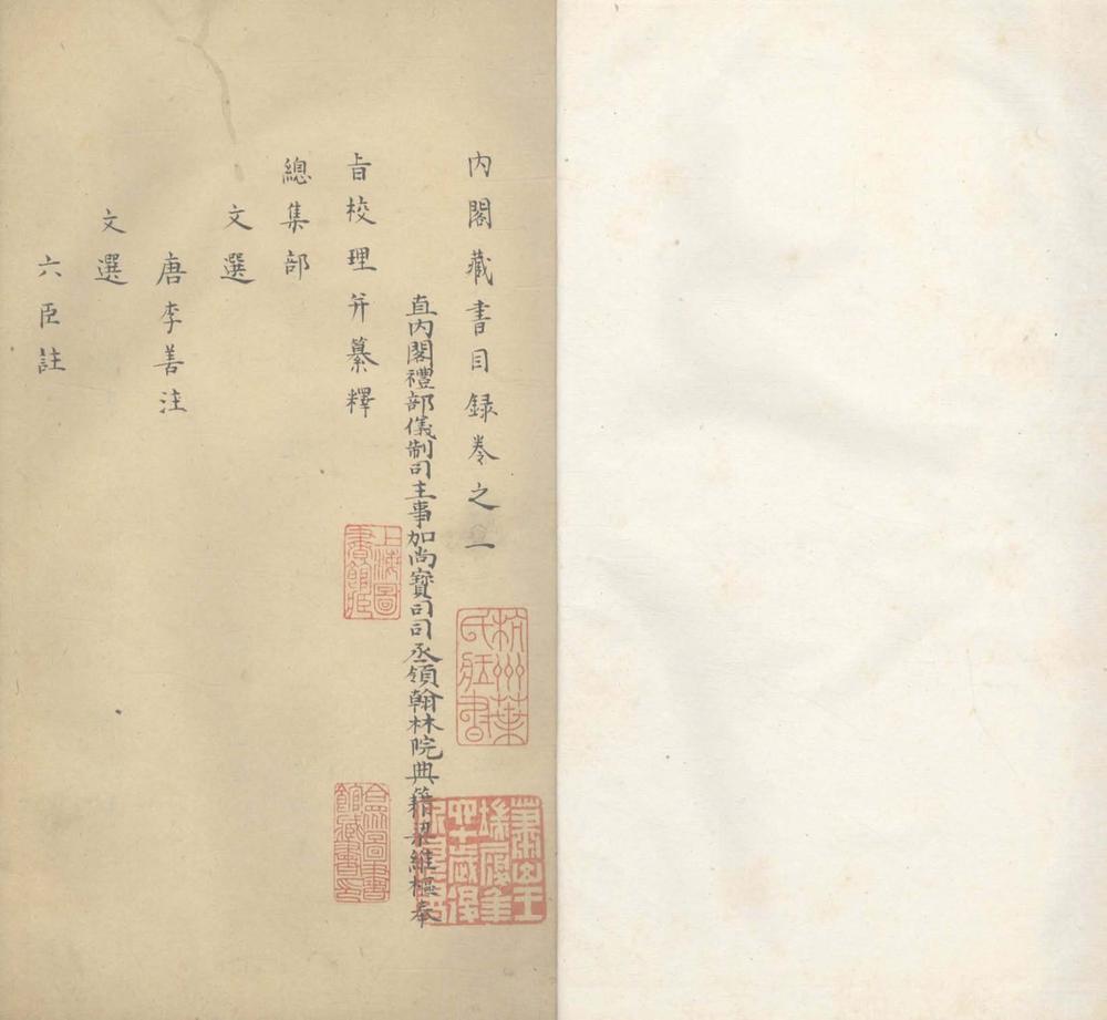 _内阁藏书目录一卷__