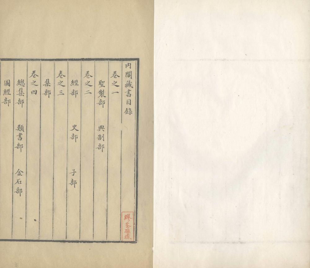 _内阁藏书目录八卷_version__part___ _内阁藏书目录八卷_version__part___
