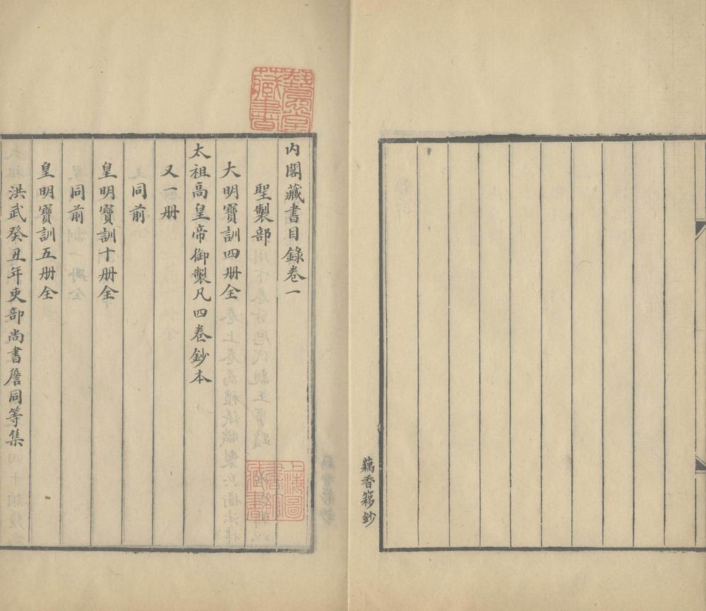 _内阁藏书目录八卷_version__part___ _内阁藏书目录八卷_version__part___