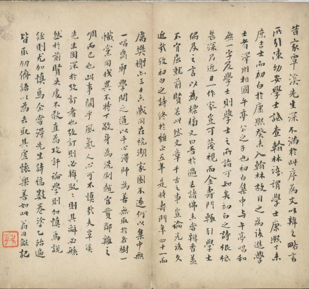 _冬心先生续集自序一卷__