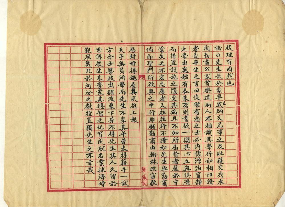 _冬暄草堂遗文一卷__