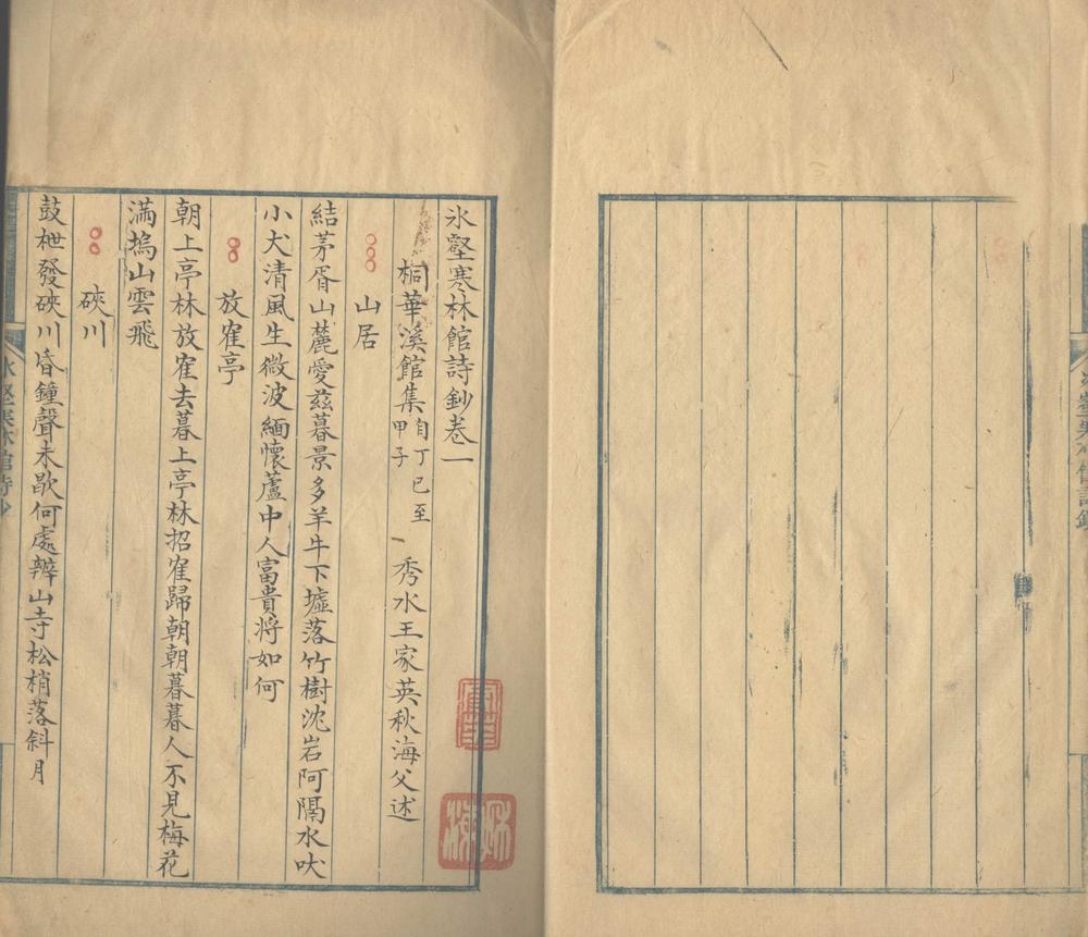 _冰壑寒林馆诗钞四卷__