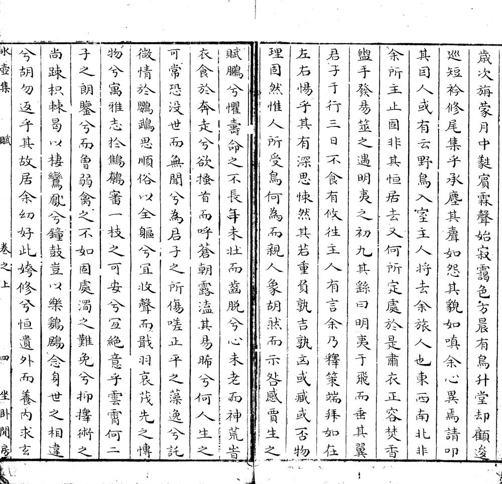 _冰壶集二卷诗余一卷__