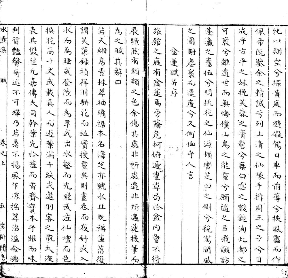 _冰壶集二卷诗余一卷__