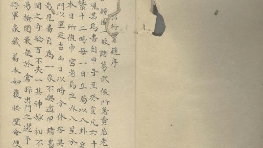 _出行寳镜一卷__