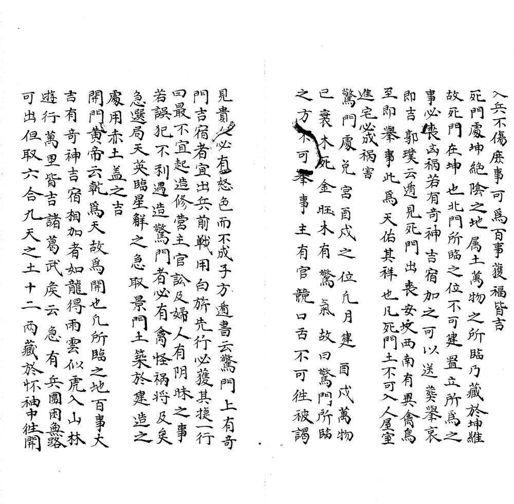 _出行寳镜一卷__