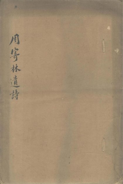 _分尧小住吟一卷__