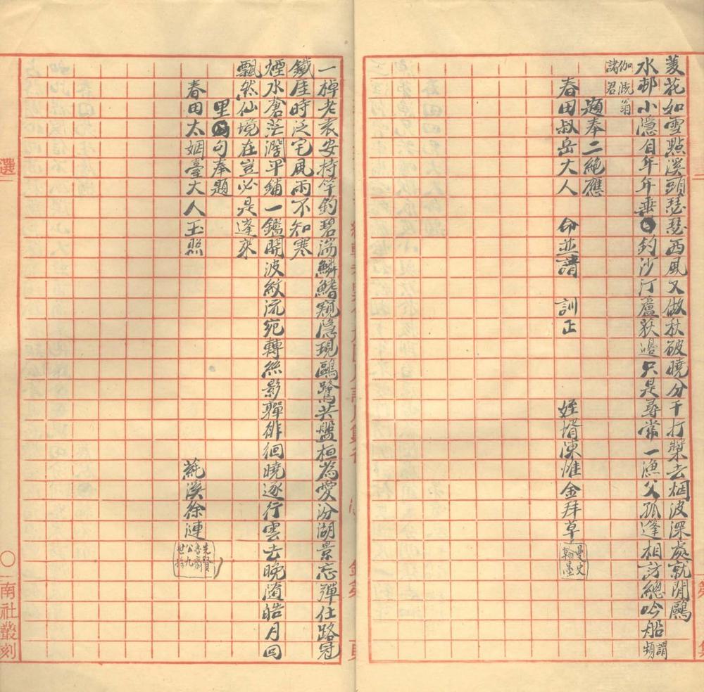 _分溪垂钓图题咏一卷__