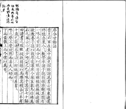 _分甘余话四卷__