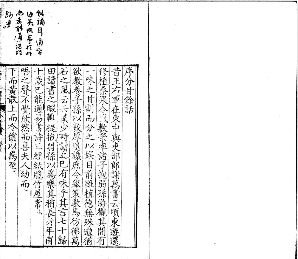 _分甘余话四卷__