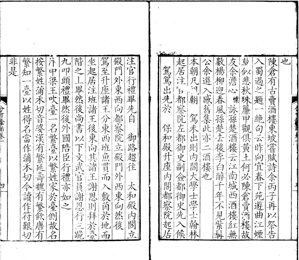 _分甘余话四卷__