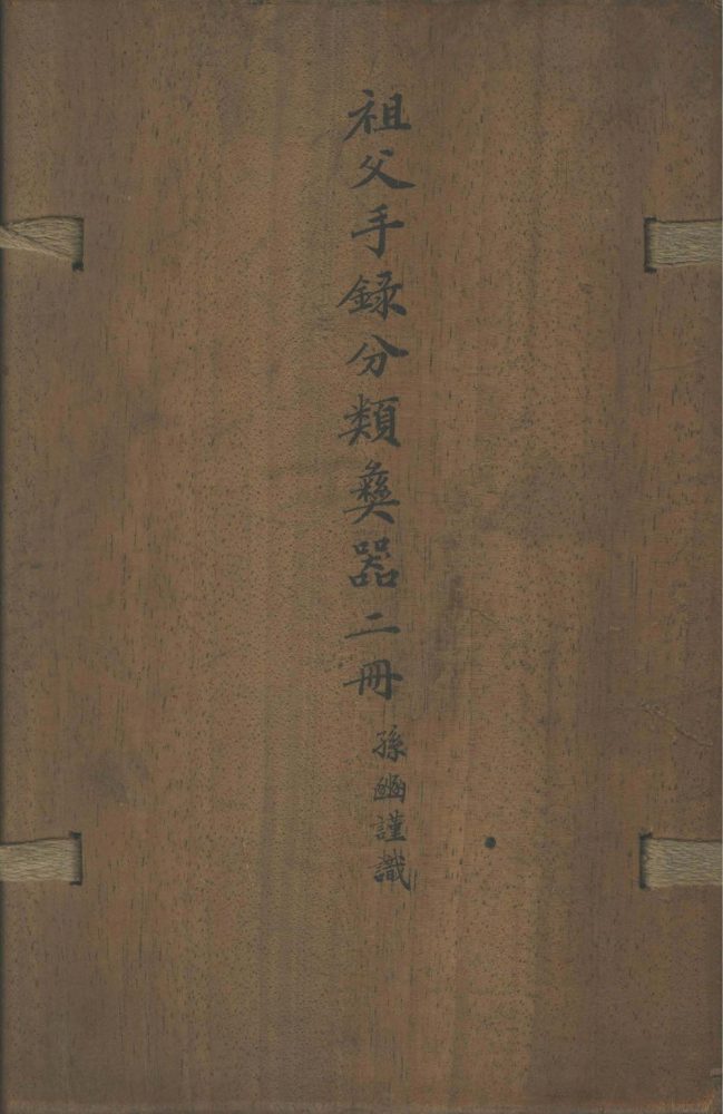 _分类彝器目不分卷__