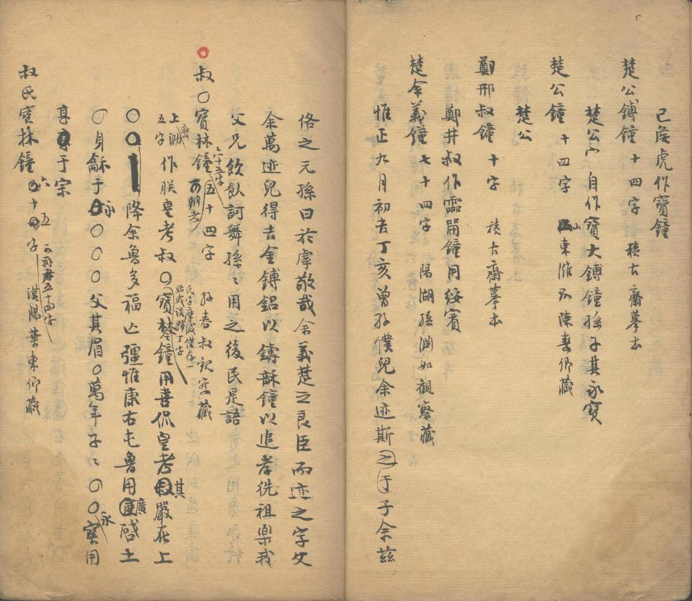 _分类彝器目不分卷__