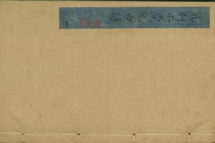 _分类补注李太白诗二十五卷_copy___