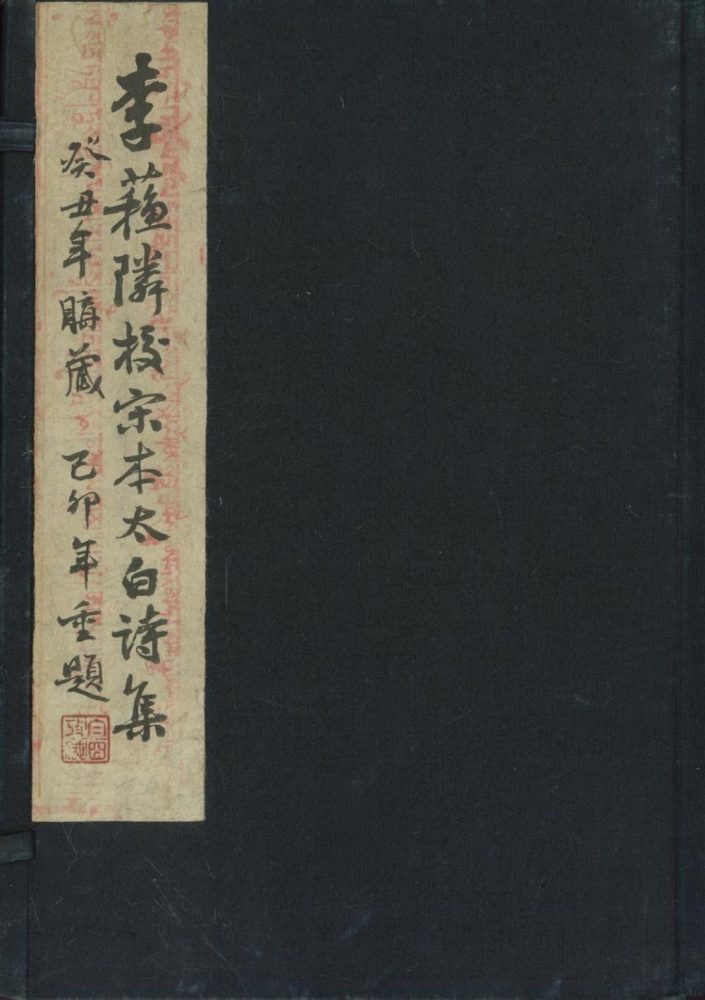 _分类补注李太白诗二十五卷年谱一卷_part___ _分类补注李太白诗二十五卷年谱一卷_part___