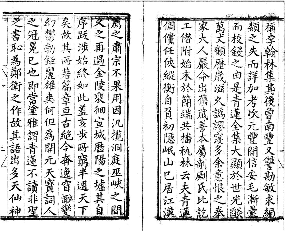 _分类补注李太白诗二十五卷年谱一卷_part___ _分类补注李太白诗二十五卷年谱一卷_part___