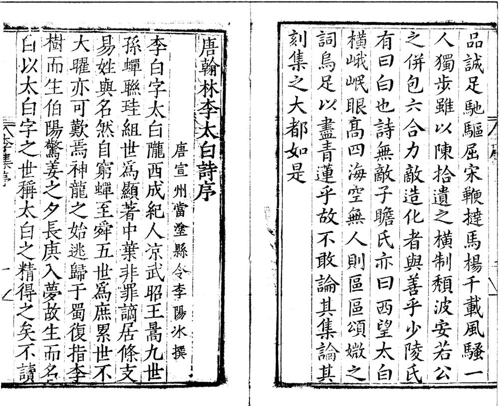 _分类补注李太白诗二十五卷年谱一卷_part___ _分类补注李太白诗二十五卷年谱一卷_part___