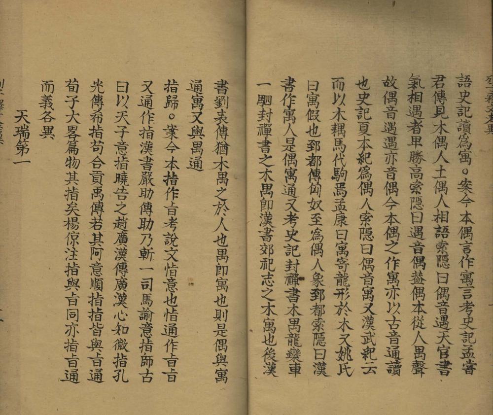 _列子释文考异一卷__