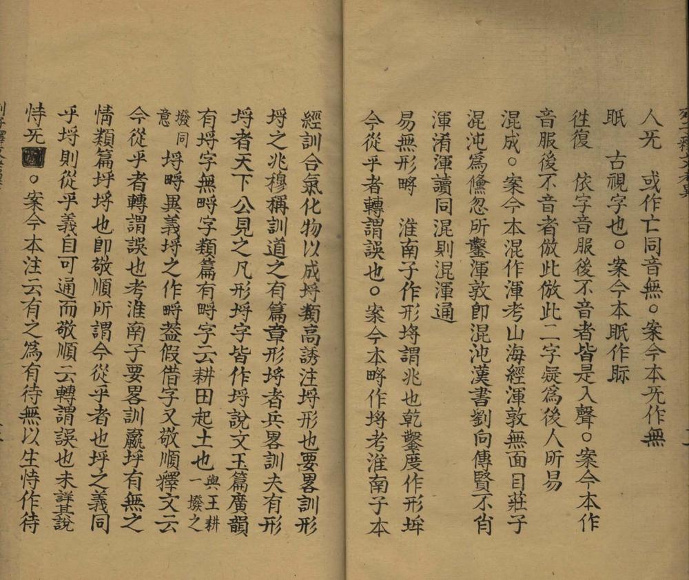 _列子释文考异一卷__