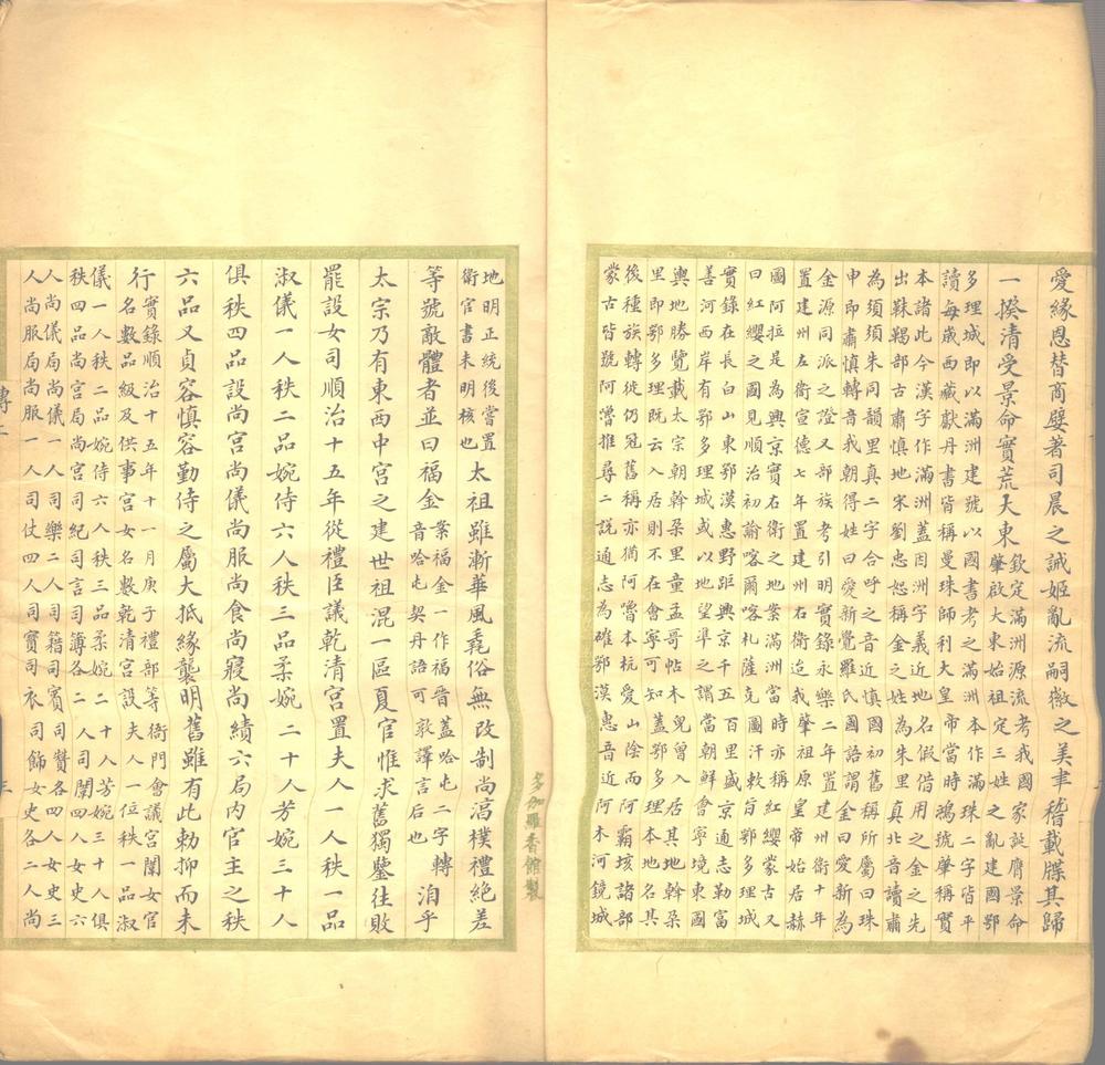 _列朝后妃传稿二卷_copy___ _列朝后妃传稿二卷_copy___