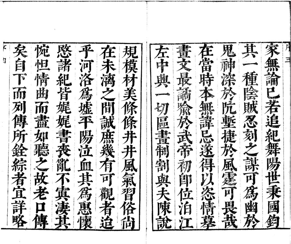 _删补晋书一百三十卷__