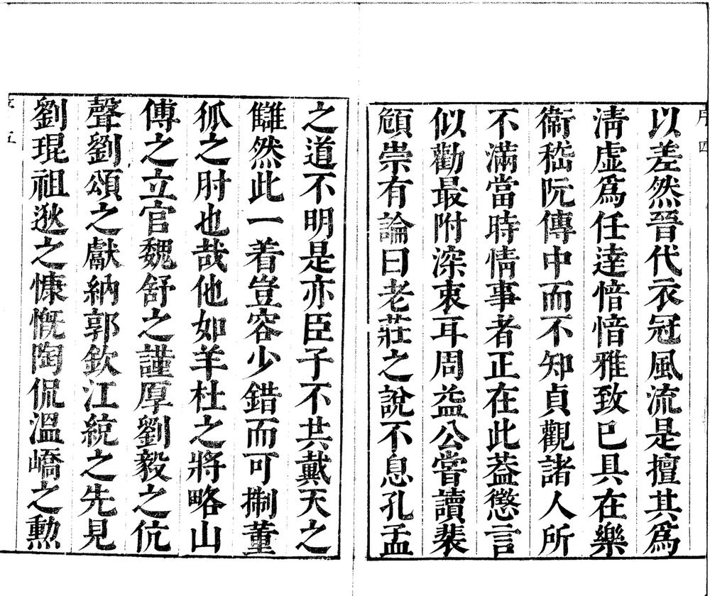 _删补晋书一百三十卷__