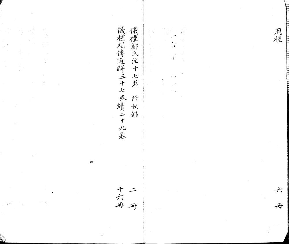 _别下斋书存一卷__