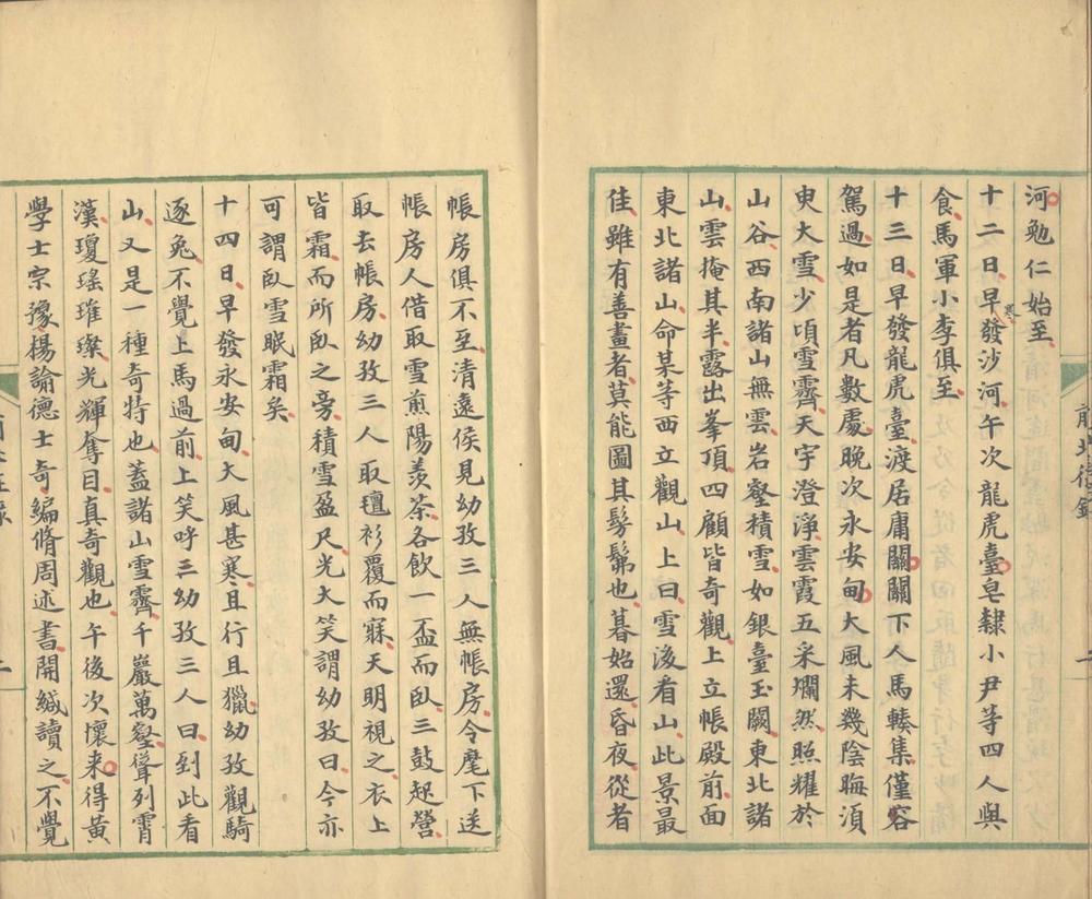 _前北征录一卷_后北征录一卷__ _前北征录一卷_后北征录一卷__