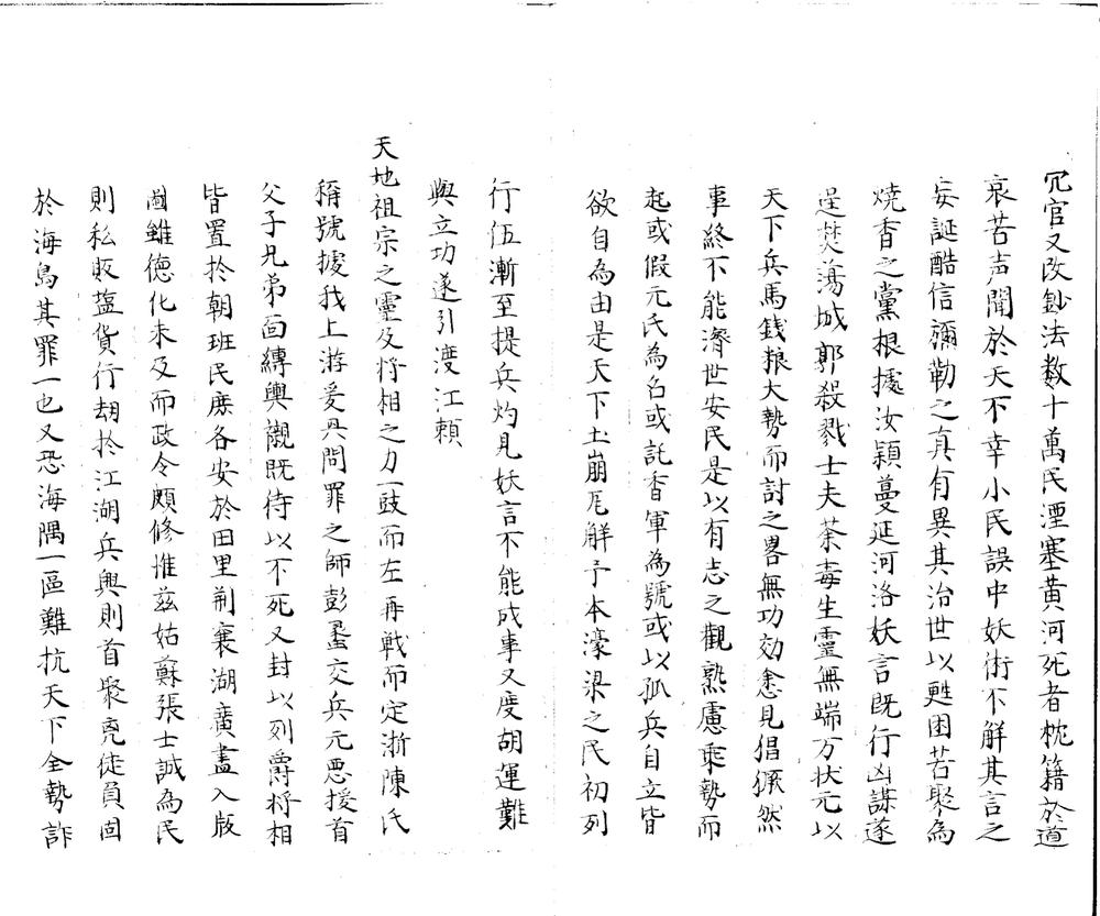_前闻记一卷__