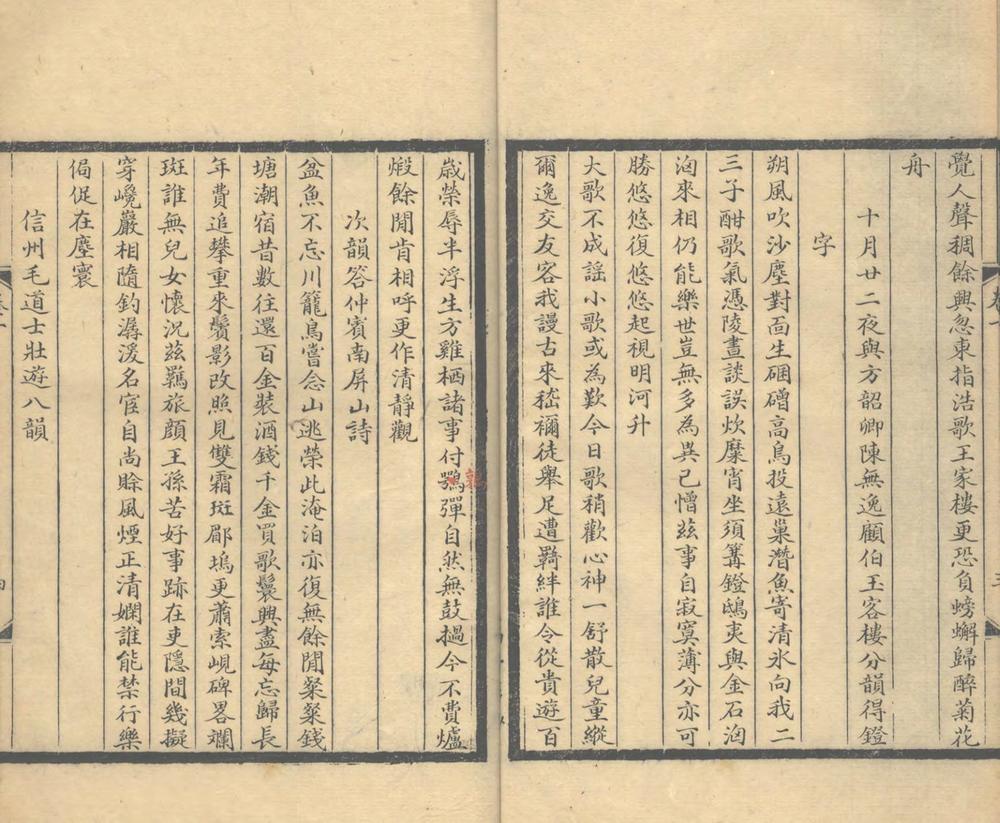_剡源逸稿七卷__
