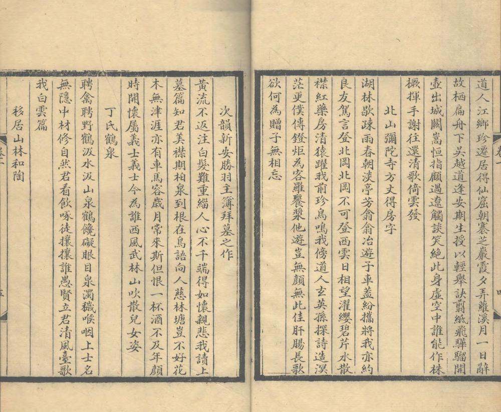 _剡源逸稿七卷__