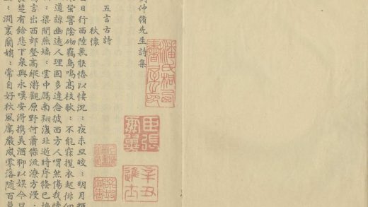 _刘仲修先生诗集五卷_文集一卷__