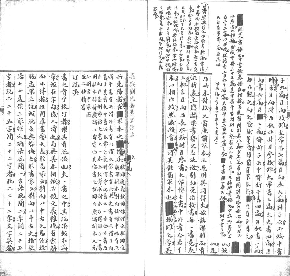_刘向校雠学纂征一卷__