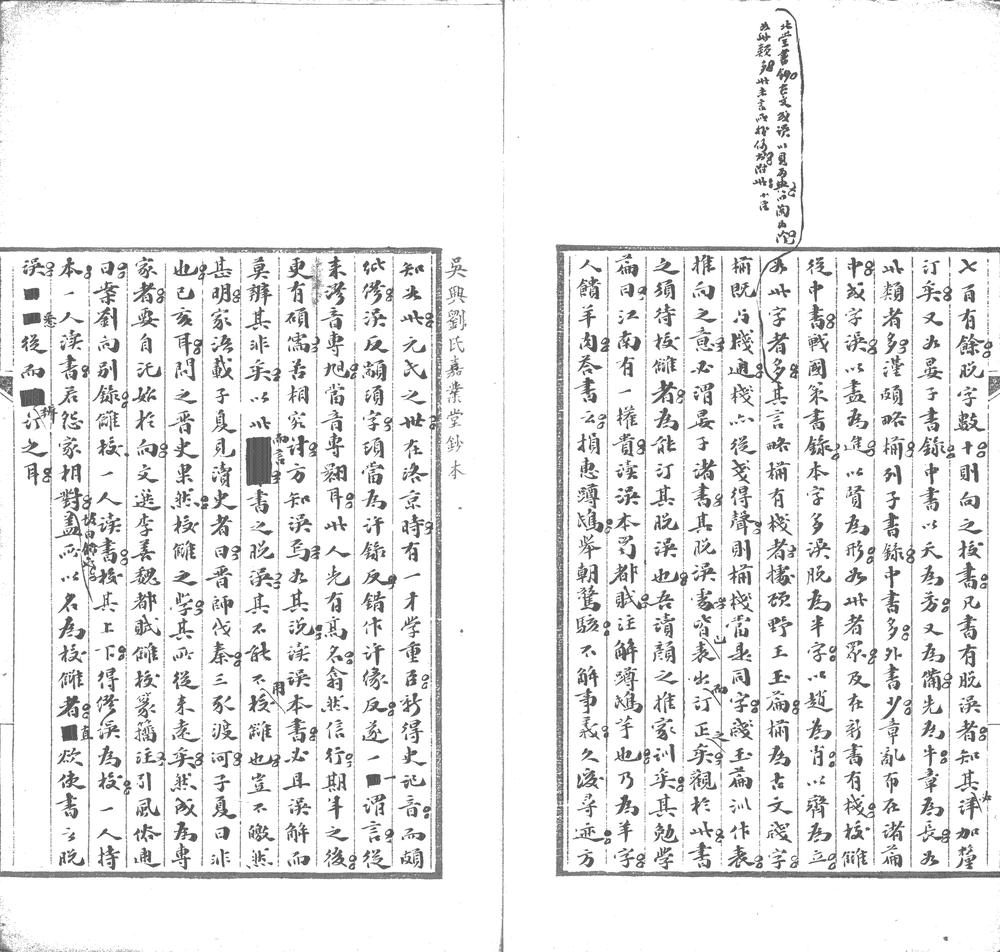 _刘向校雠学纂征一卷__