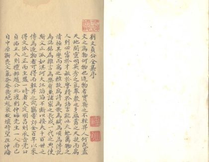 _刘文贞公全集三十二卷_copy___