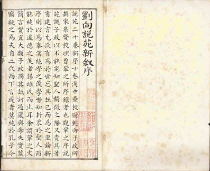 _刘氏二书三十卷__
