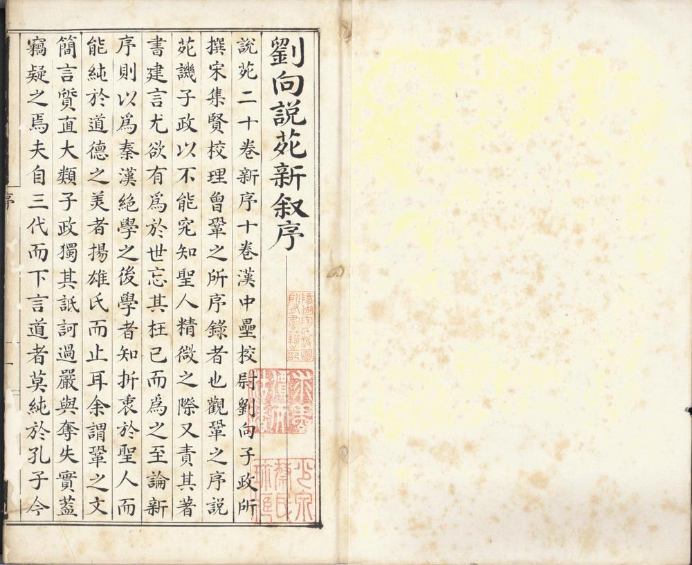 _刘氏二书三十卷__