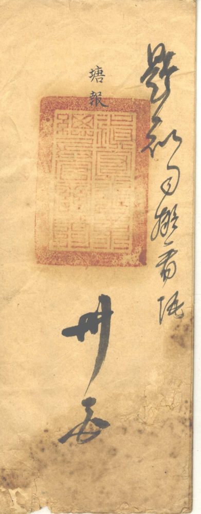 _刘泽清镇压褚姑山农民起义塘报一卷__ _刘泽清镇压褚姑山农民起义塘报一卷__