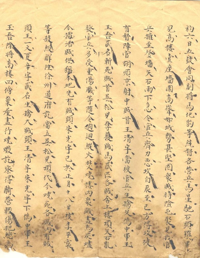 _刘泽清镇压褚姑山农民起义塘报一卷__ _刘泽清镇压褚姑山农民起义塘报一卷__