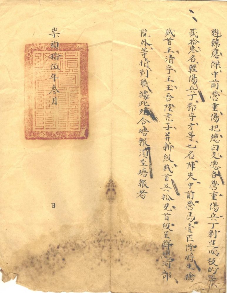 _刘泽清镇压褚姑山农民起义塘报一卷__ _刘泽清镇压褚姑山农民起义塘报一卷__