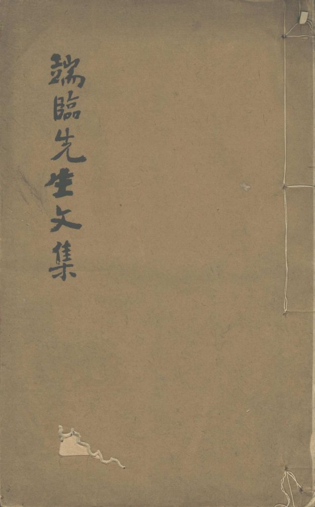 _刘端临先生文集目录不分卷__ _刘端临先生文集目录不分卷__