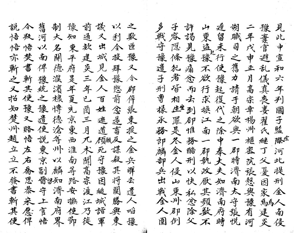_刘豫事迹不分卷__