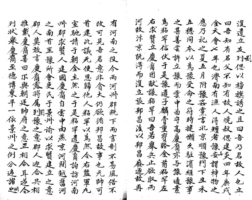 _刘豫事迹不分卷__