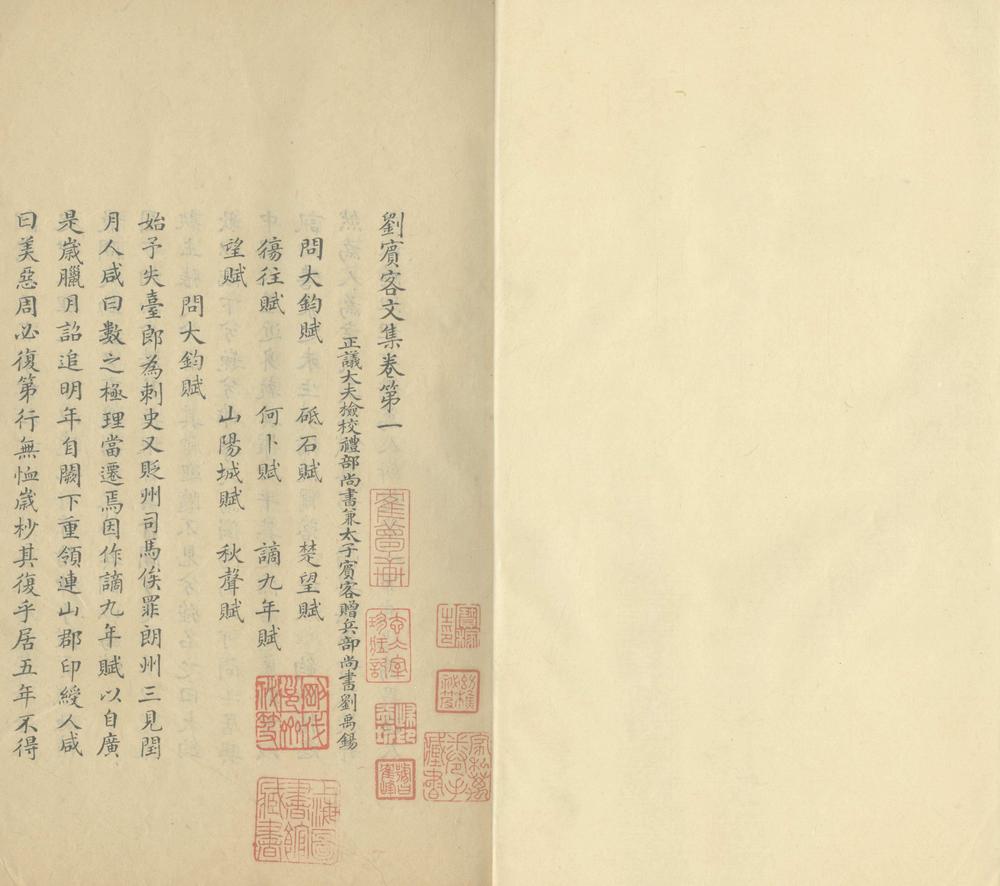 _刘宾客文集三十卷外集十卷_version___ _刘宾客文集三十卷外集十卷_version___