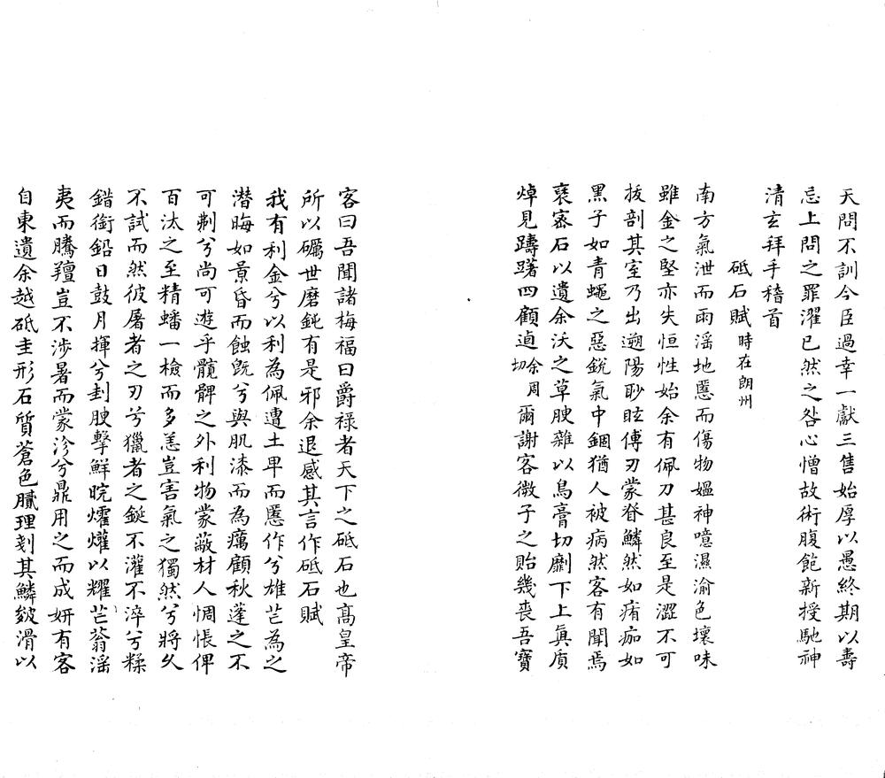 _刘宾客文集三十卷外集十卷_version___ _刘宾客文集三十卷外集十卷_version___