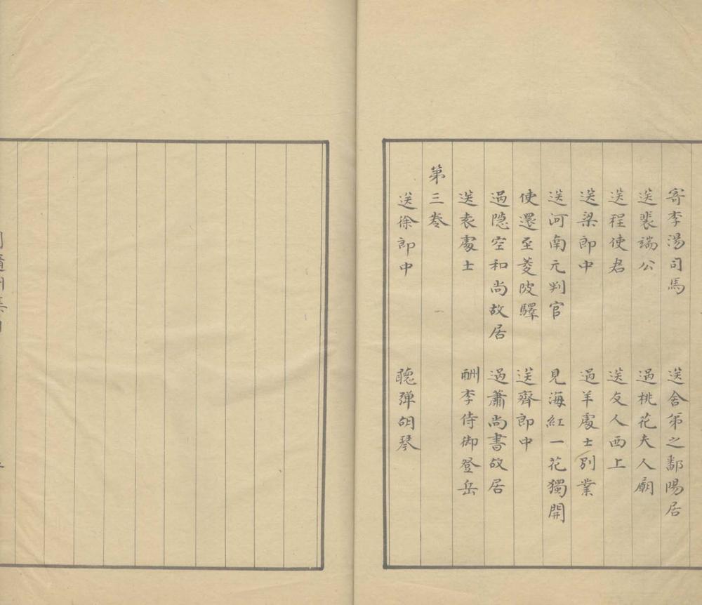 _刘随州文集十一卷外集一卷__ _刘随州文集十一卷外集一卷__