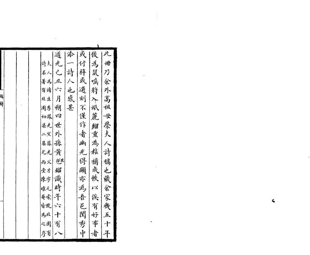 _功余草一卷_copy___ _功余草一卷_copy___