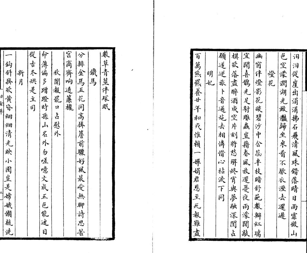 _功余草一卷_copy___ _功余草一卷_copy___