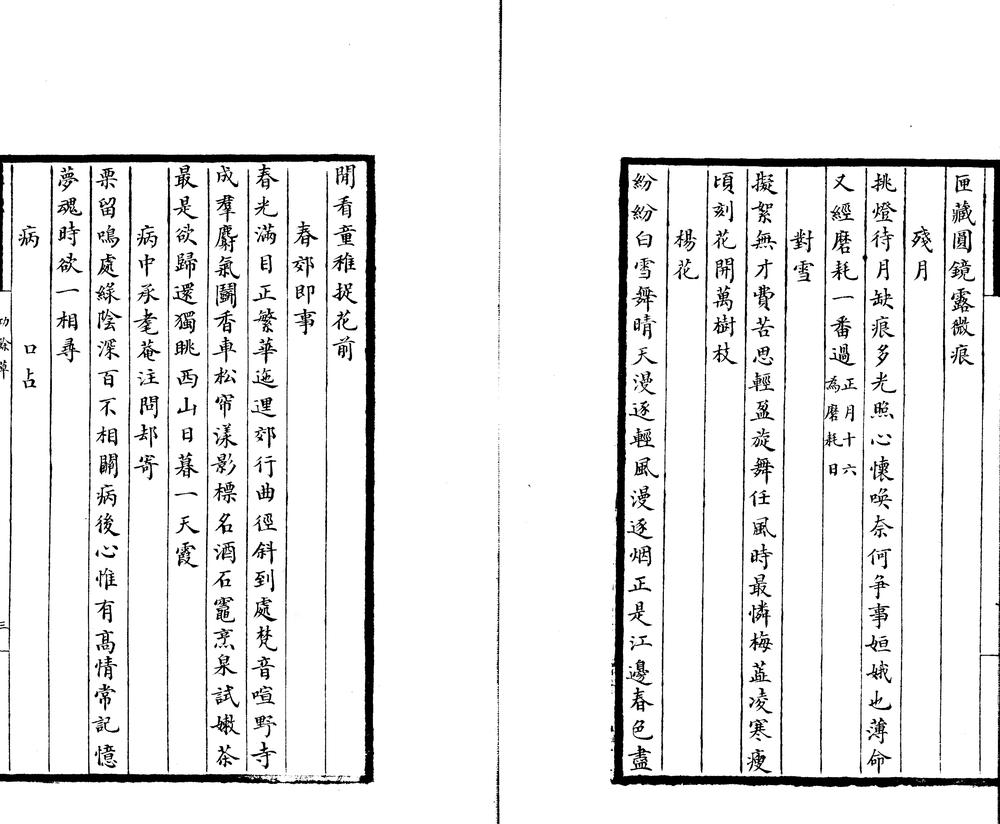 _功余草一卷_copy___ _功余草一卷_copy___