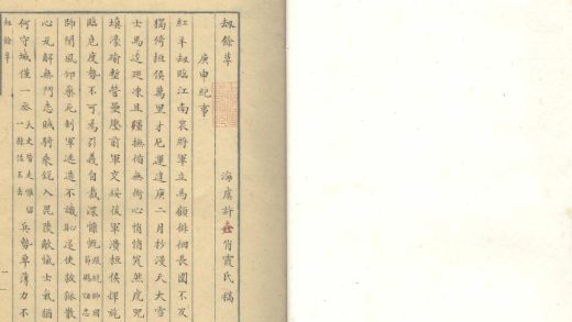 _劫余草一卷_金沙吟一卷_copy___